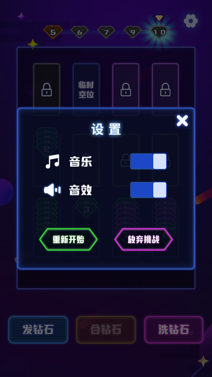 钻石解压管游戏截图