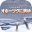 北海道连续杀人事件 消失在鄂霍次克 ～追忆流冰 流泪人偶～