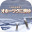 北海道连续杀人事件 消失在鄂霍次克 ～追忆流冰 流泪人偶～icon