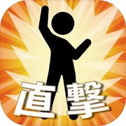 直撃ドロップマン - シンプルアクションミニゲーム