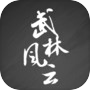 武林风云录icon