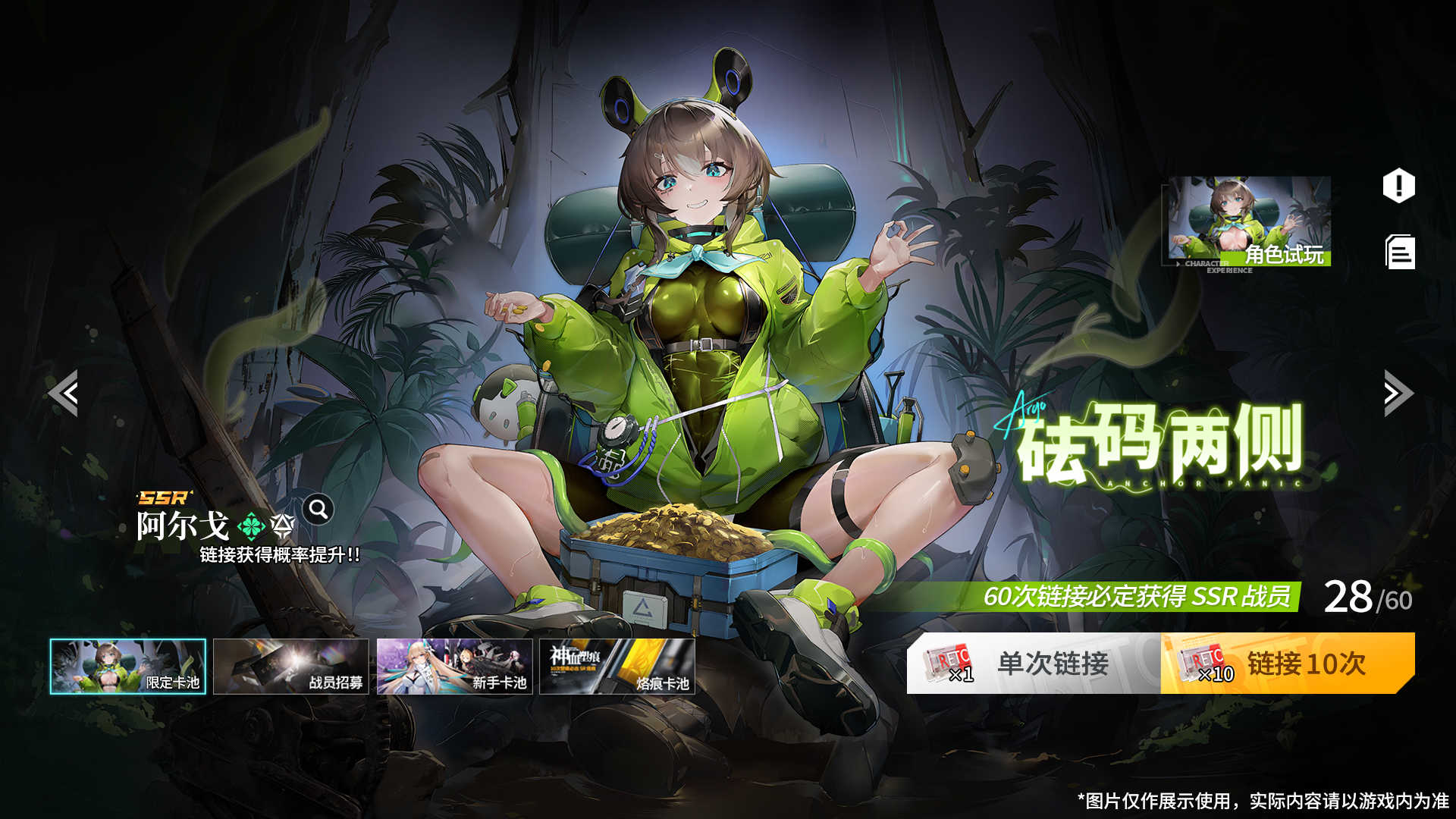 1「阿尔戈」及专属烙痕UP链接