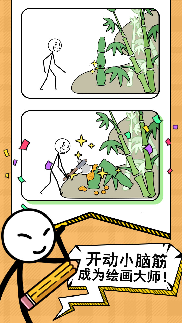 火柴人之奇葩画游戏截图