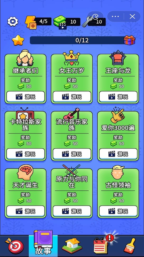 认祖归宗游戏截图