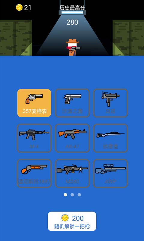 枪王对枪王游戏截图