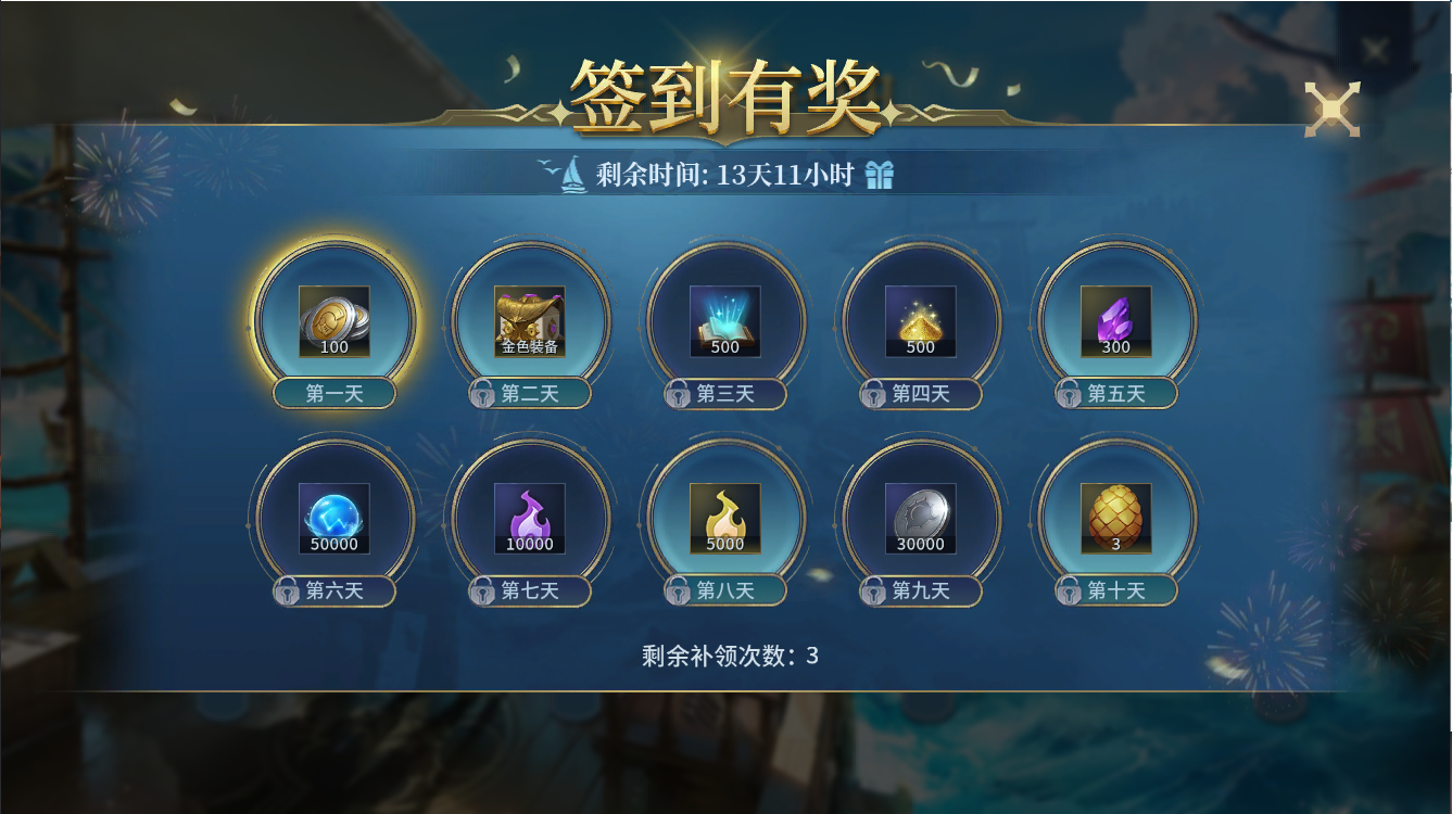 签到有奖，登录即领