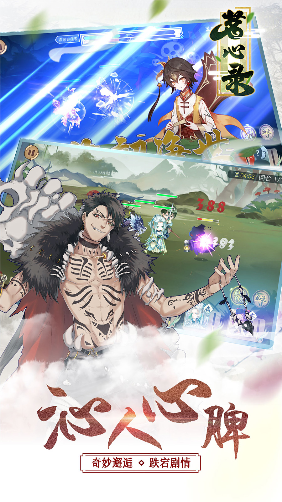 茗心录游戏截图