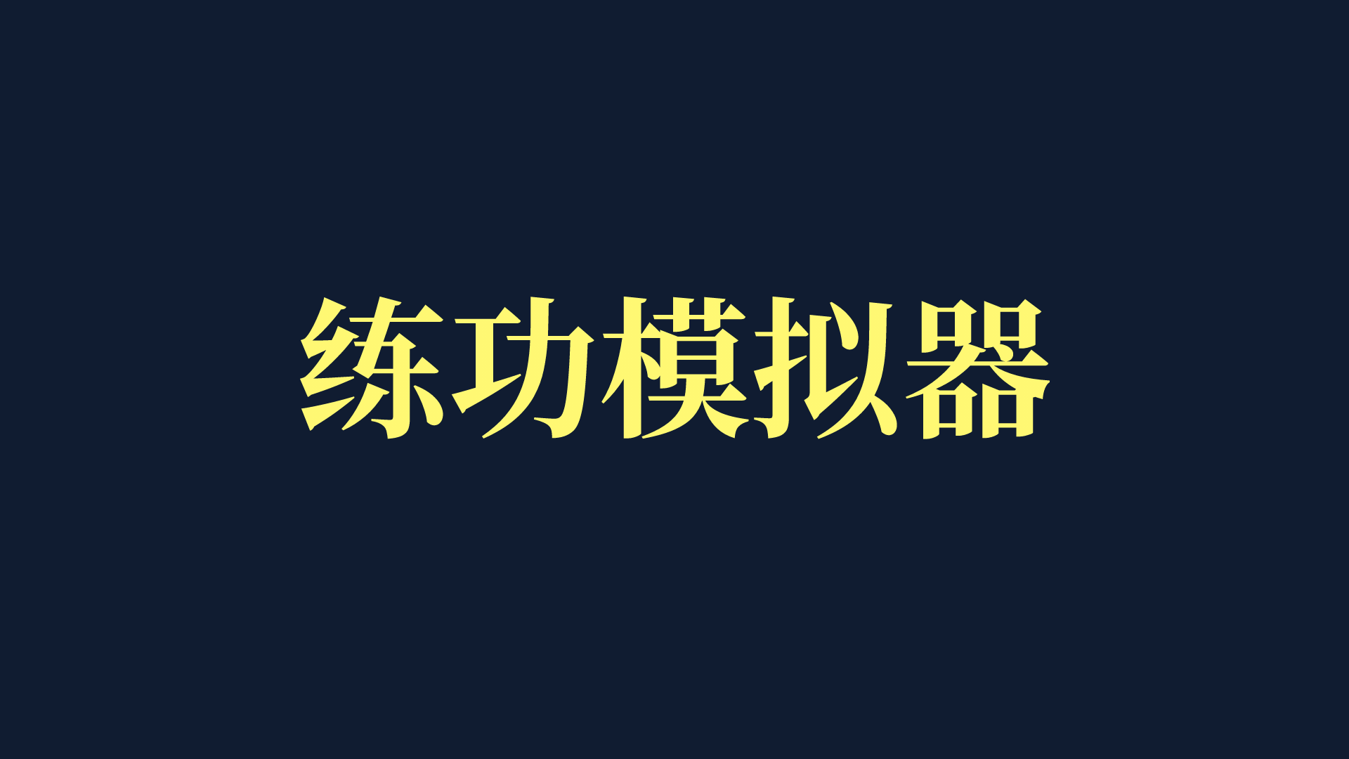 老服删档测试结束公告