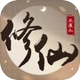 无厘头修仙icon