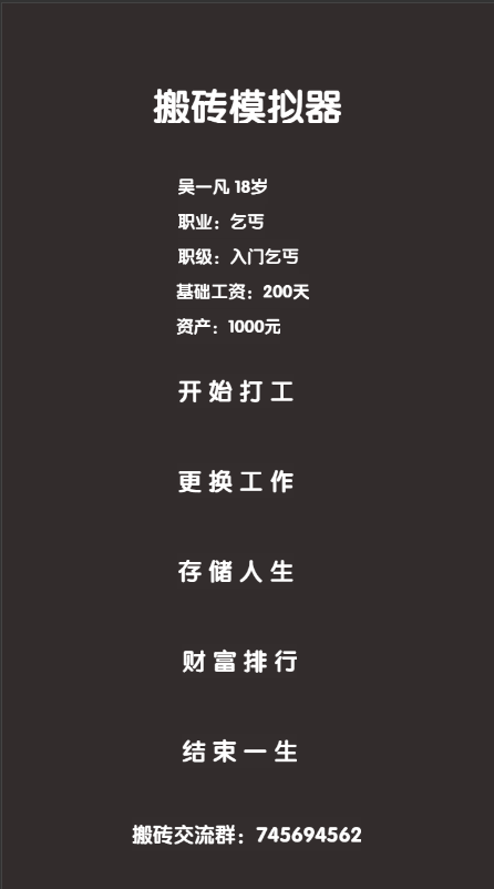 打工人模拟器游戏截图