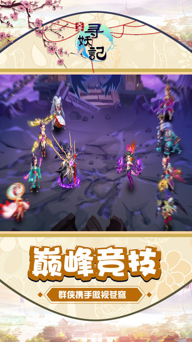 大唐寻妖记-择天问道成就修仙传奇MMORPG游戏截图