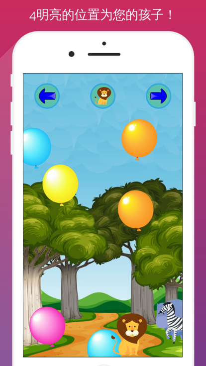 流行气球与动物游戏截图