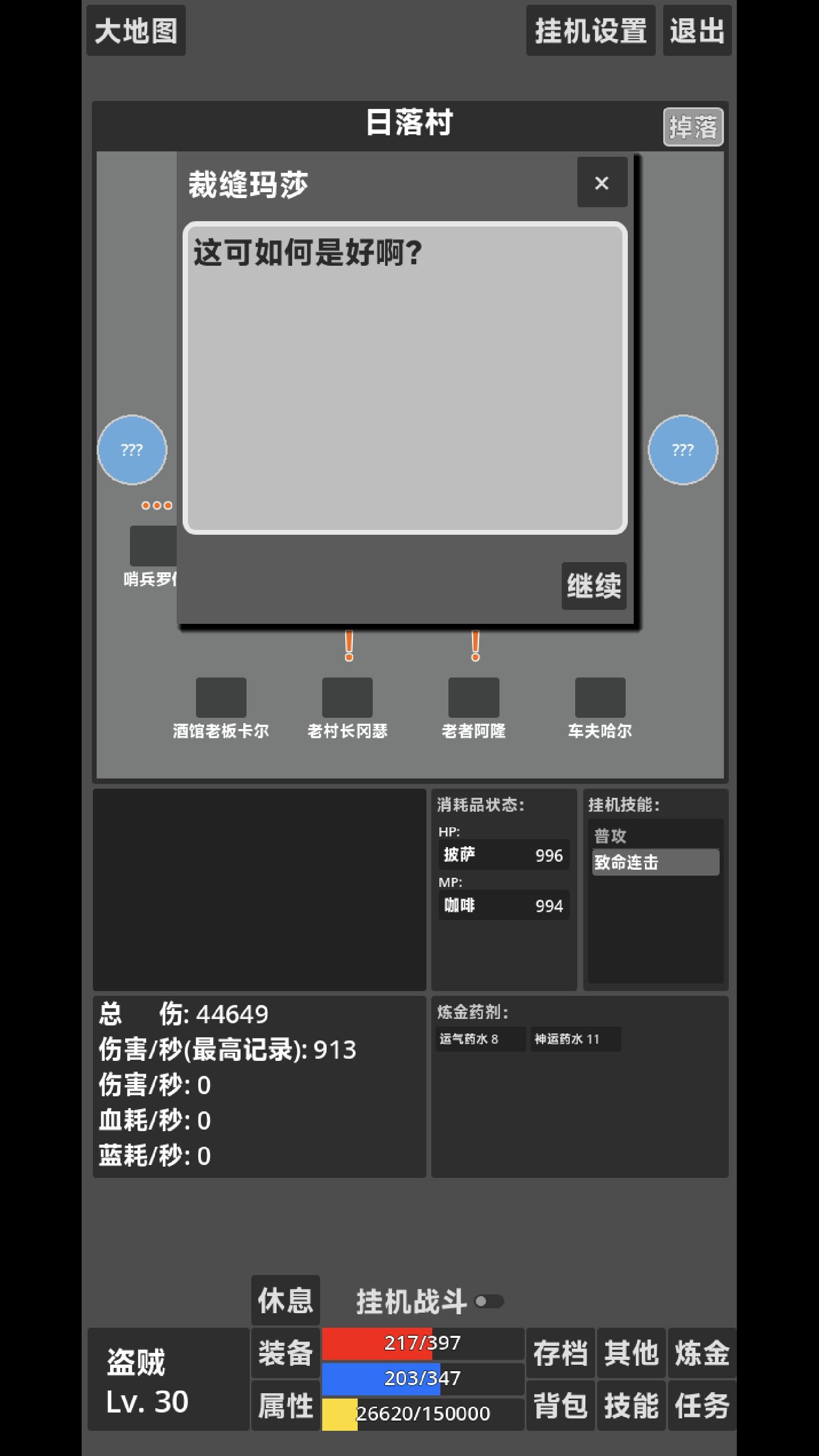 文字冒险游戏截图