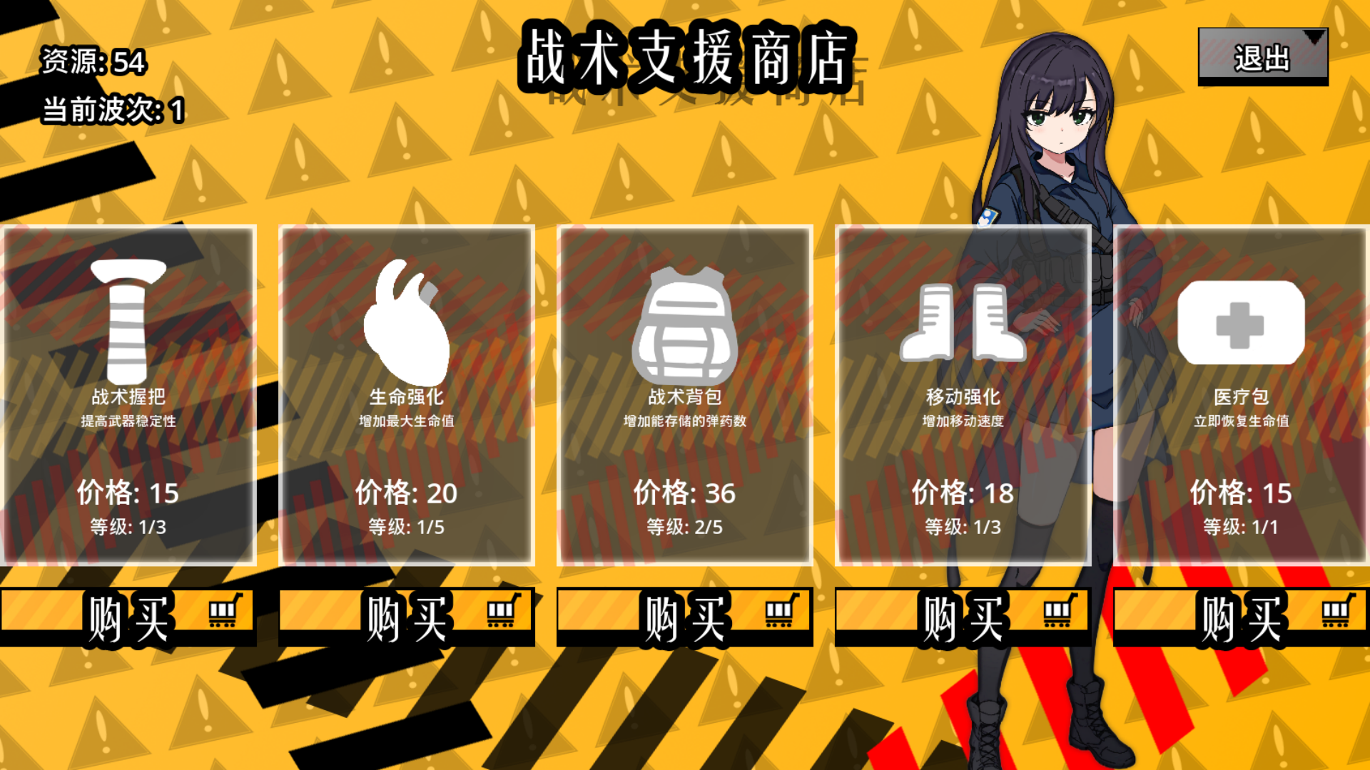 异净特遣队游戏截图