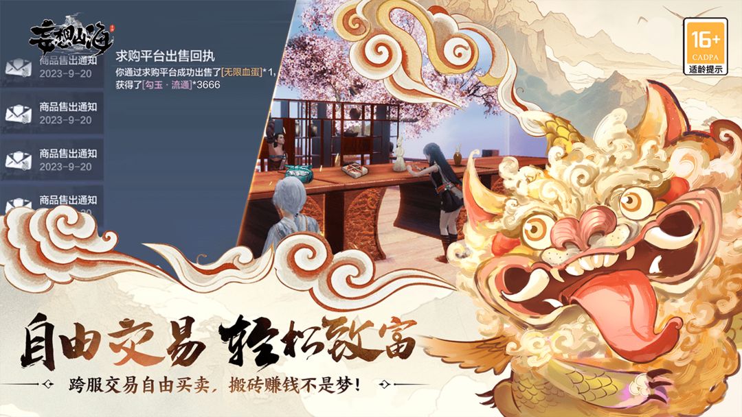 妄想山海游戏截图