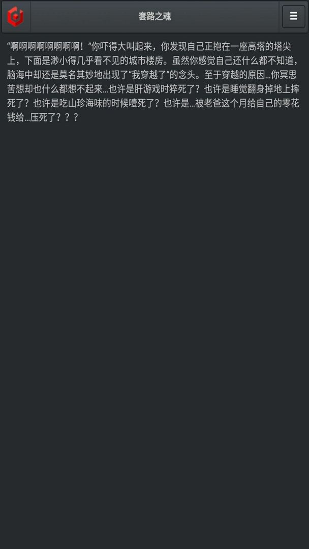 套路之魂游戏截图