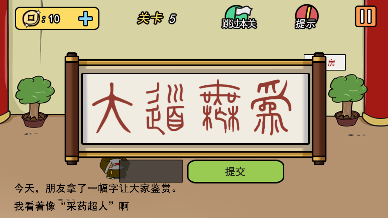 半月传游戏截图