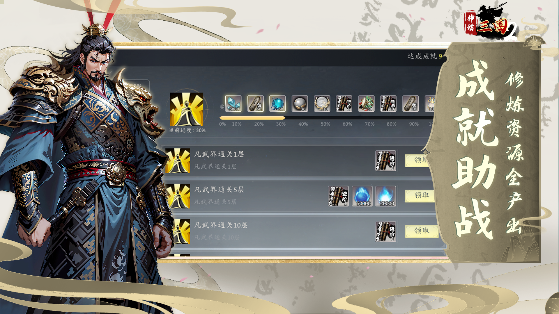 神话三国2游戏截图