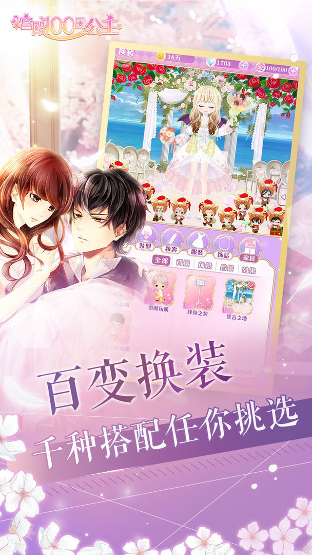 宫殿:100日公主游戏截图