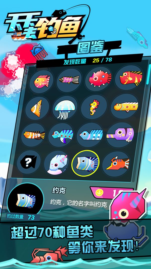 天天去钓鱼游戏截图