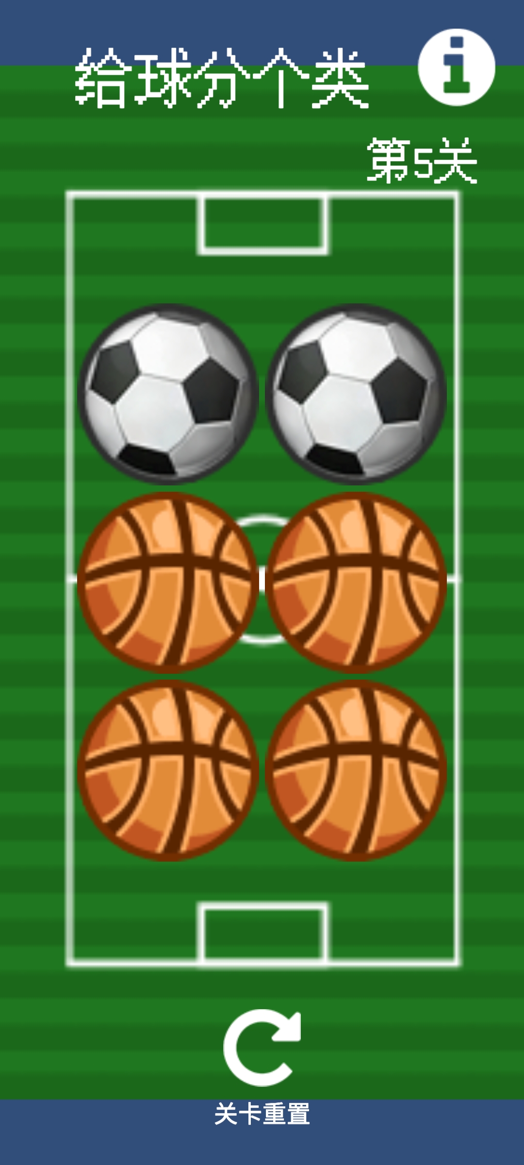 给球分个类游戏截图