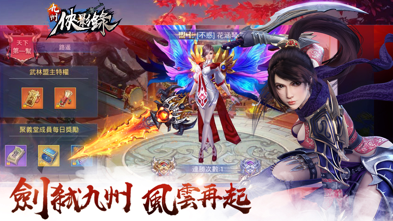 九州俠影錄游戏截图