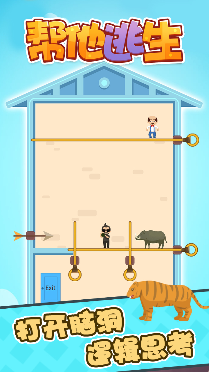 帮他逃生游戏截图