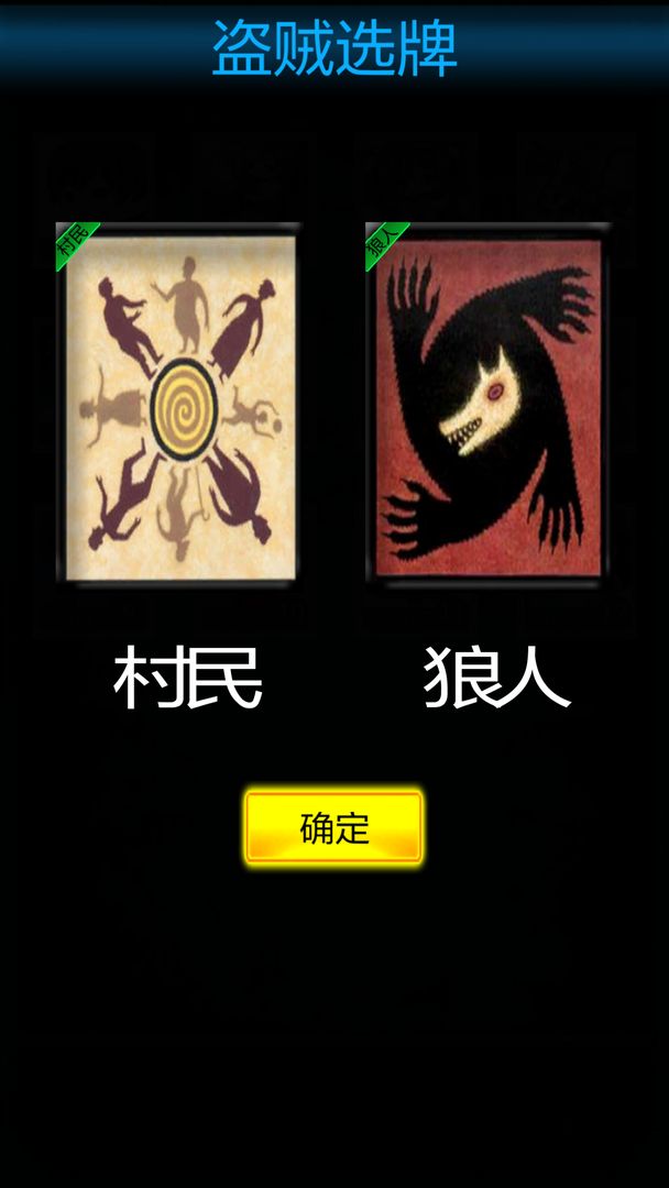 狼人助手游戏截图