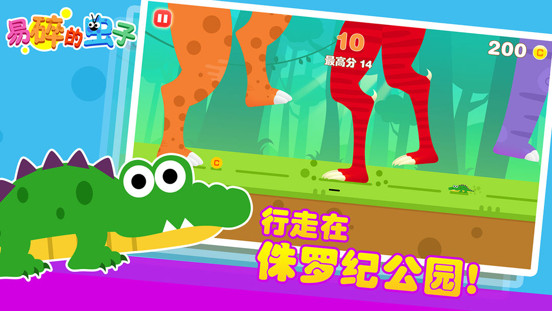 易碎的虫子游戏截图