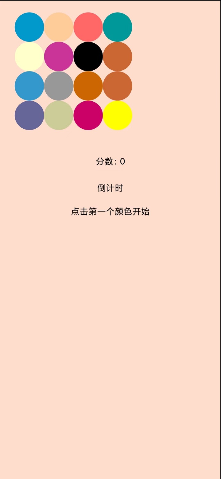 神奇颜色球游戏截图