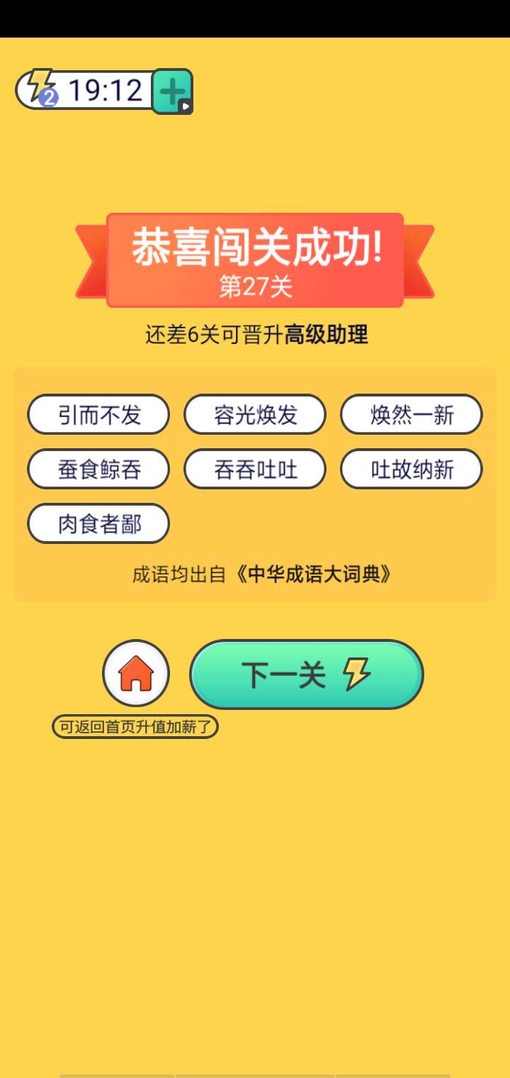 成语赏金赛游戏截图