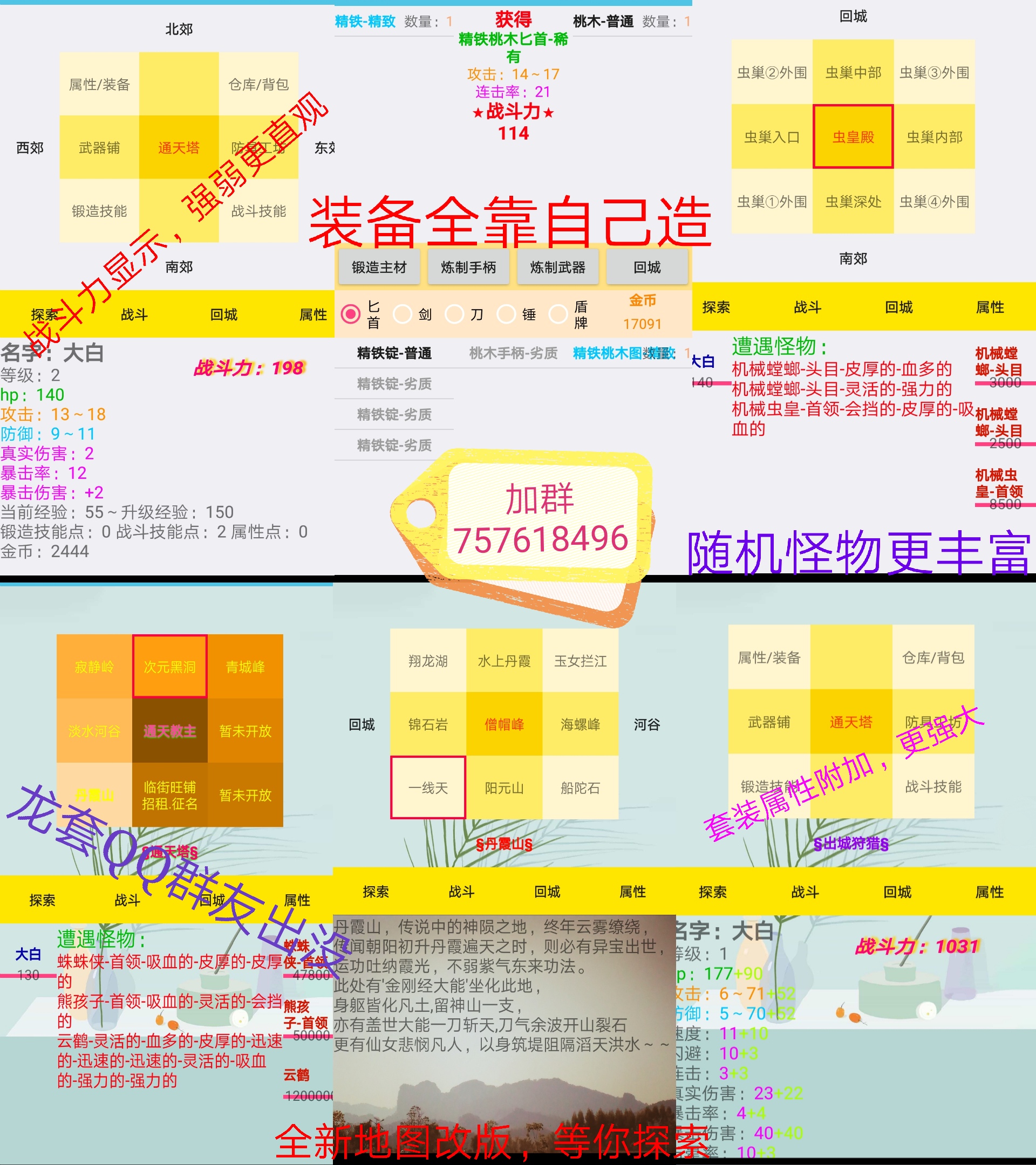 进击的咸鱼游戏截图