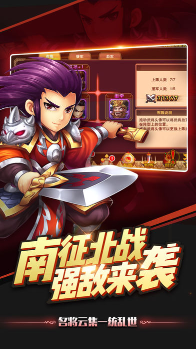 挂机战萌将-最热经典三国策略游戏游戏截图