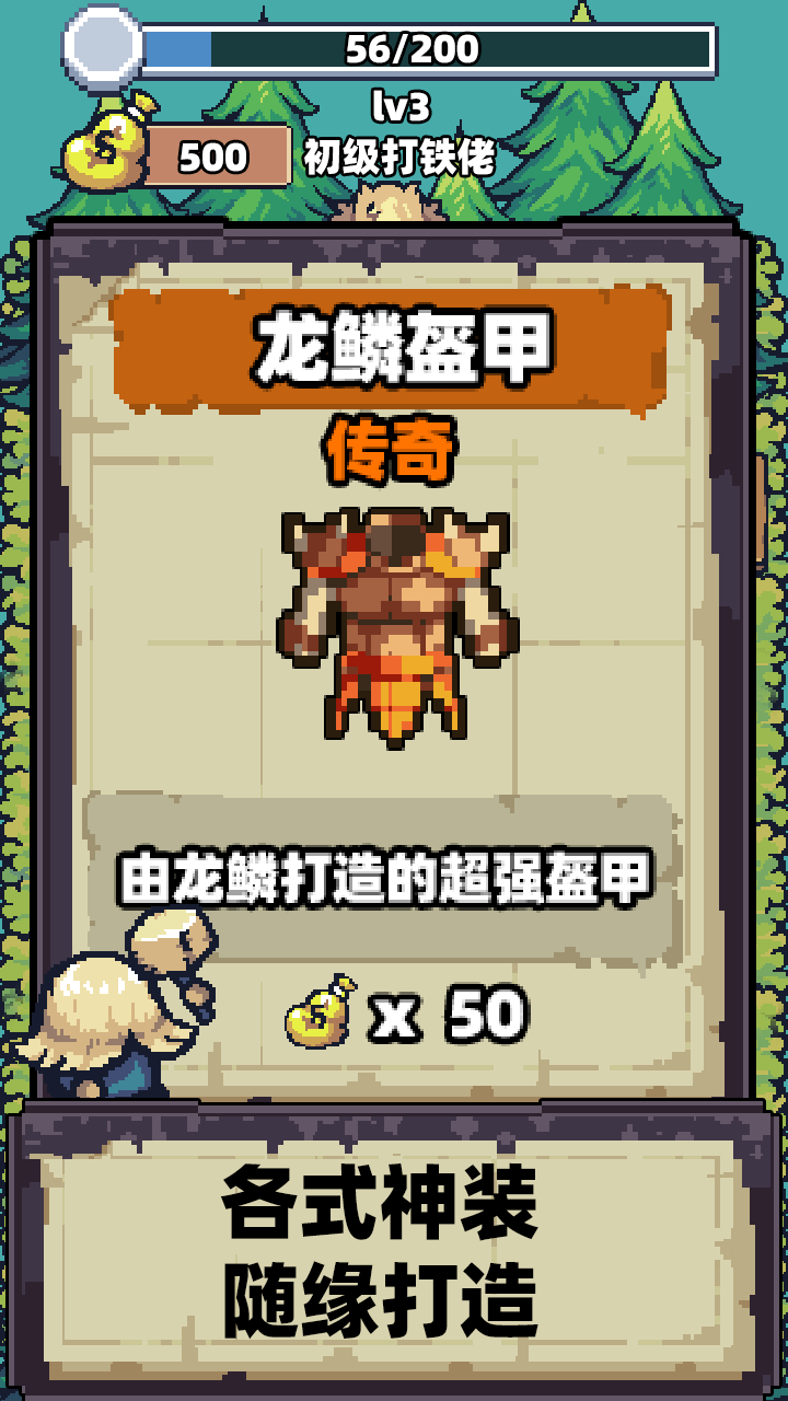 电子打铁游戏截图