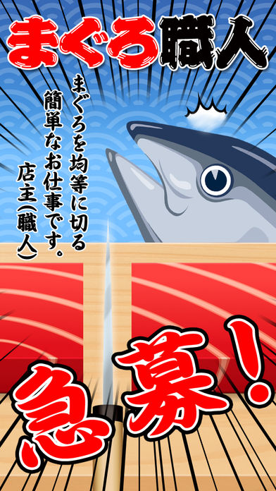 まぐろ職人游戏截图