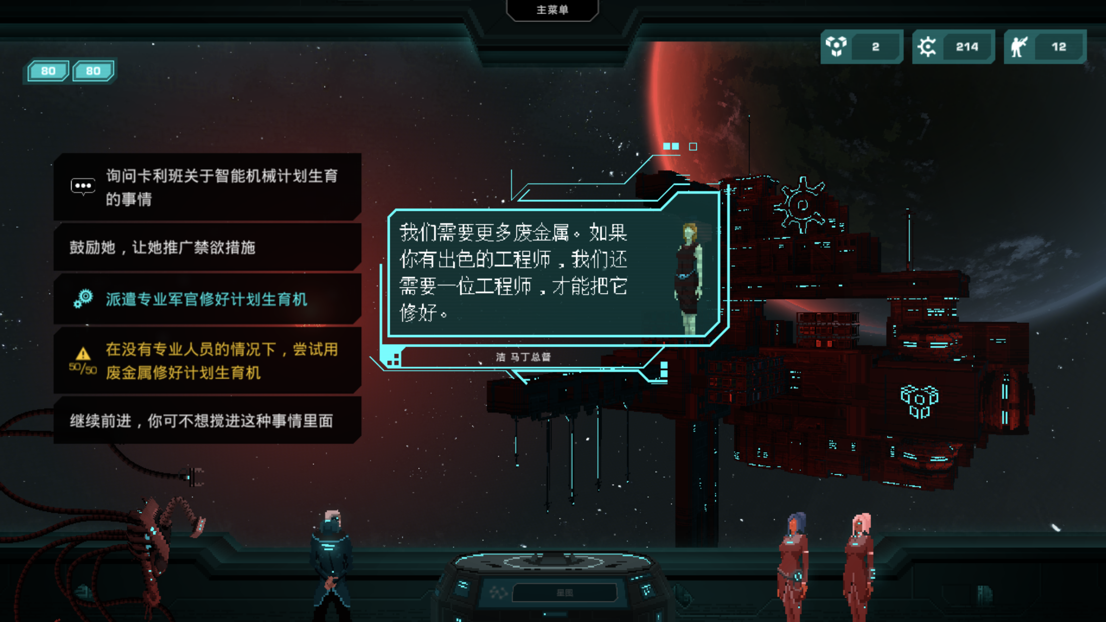 Crying Suns游戏截图