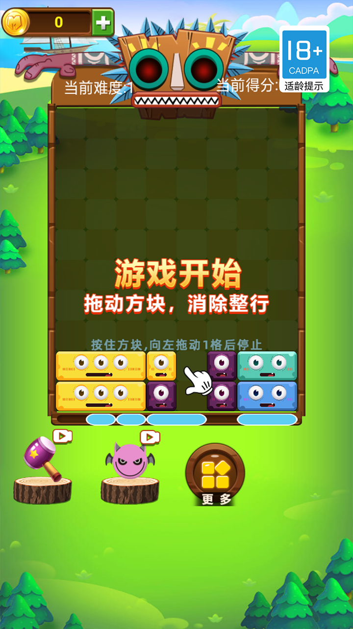 就要消方块游戏截图