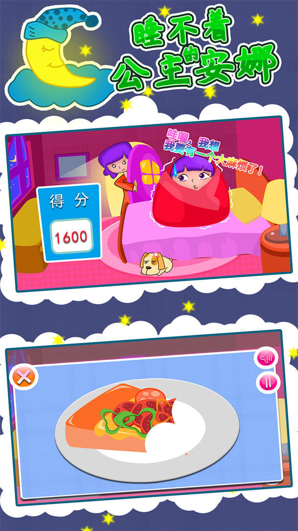 睡不着的公主安娜游戏截图