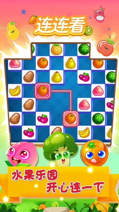 连连看—经典版水果连连看小游戏游戏截图