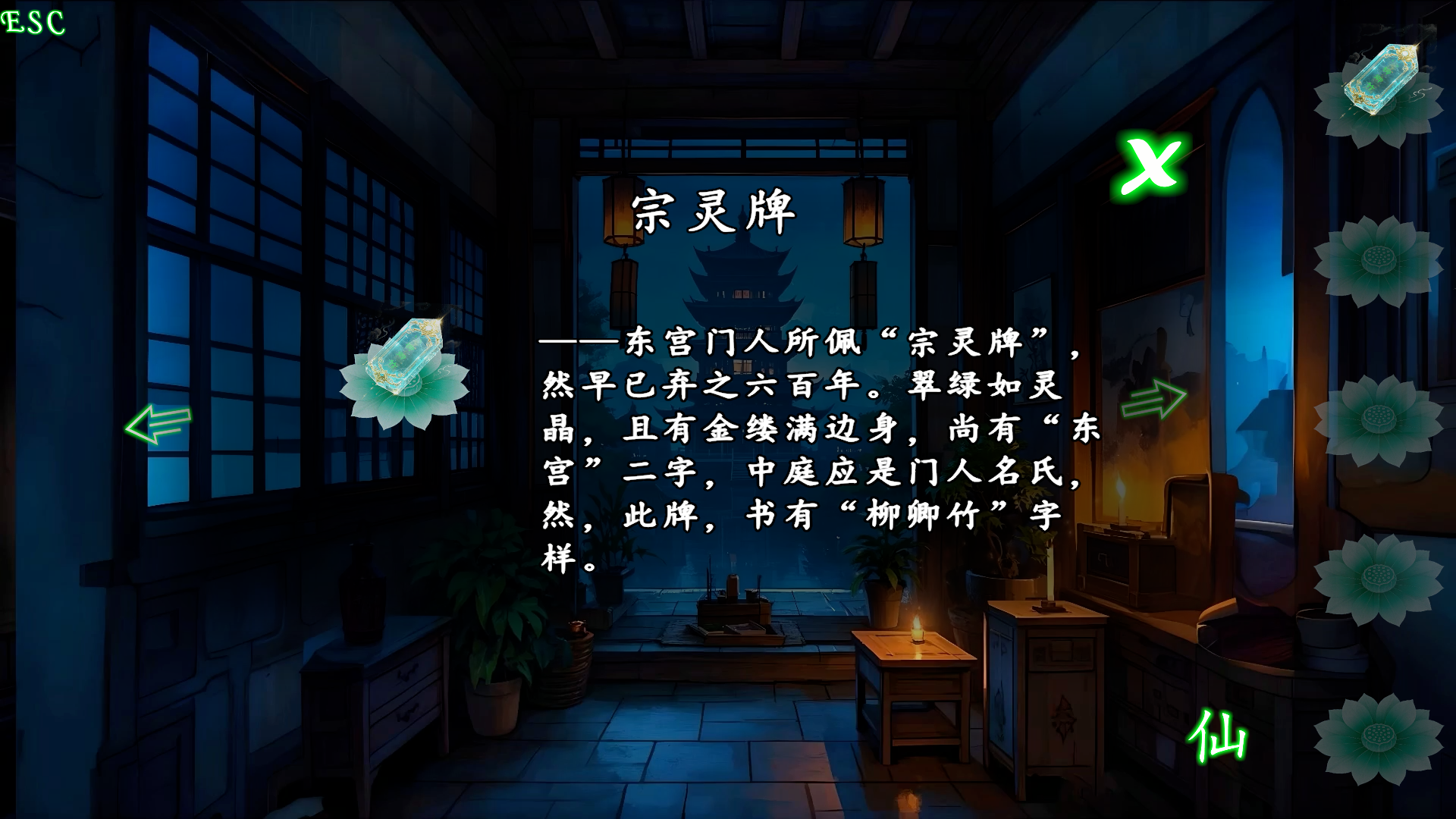 魅影仙游戏截图