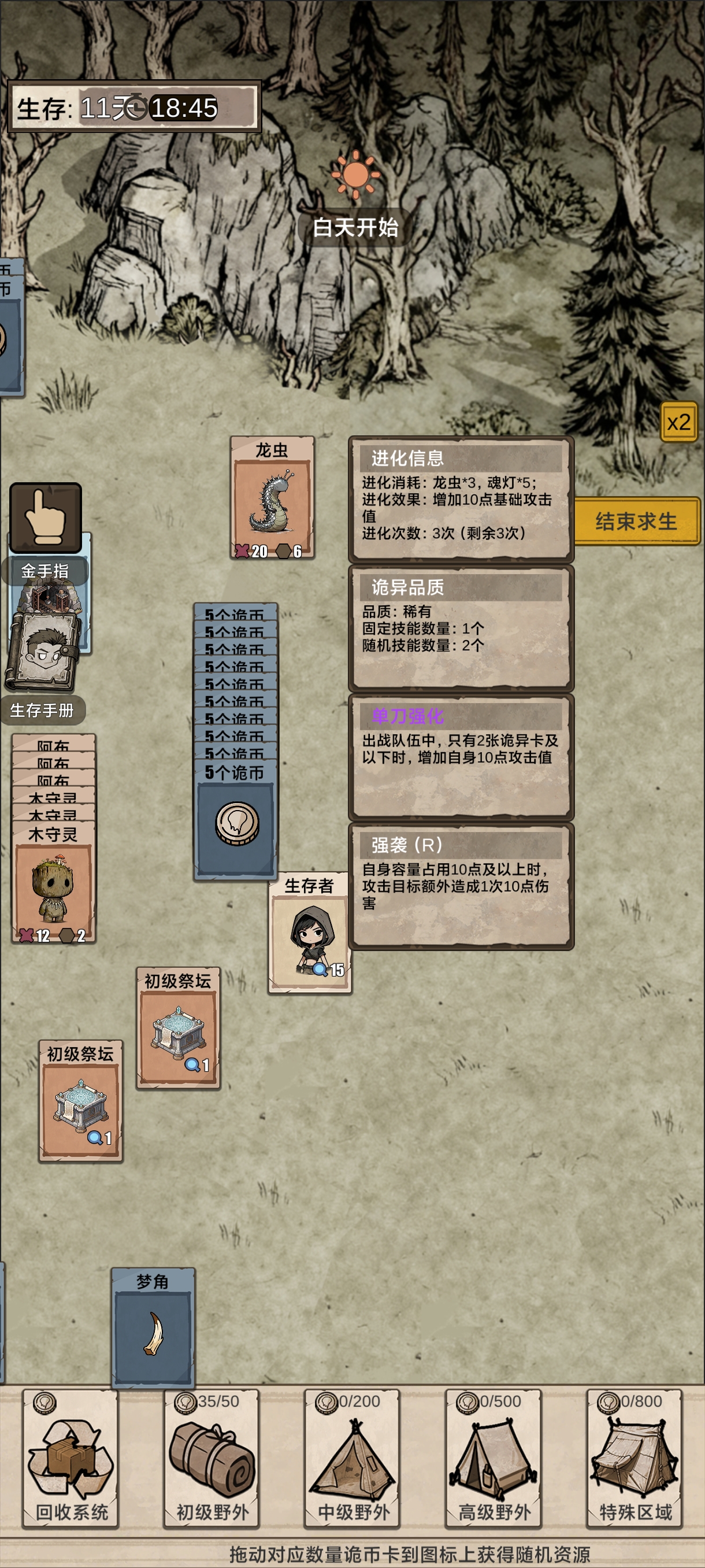 我在异界抓诡异游戏截图