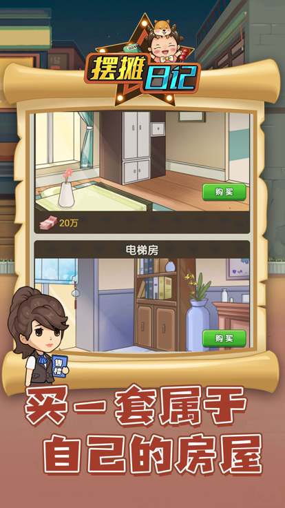 摆摊日记 - 模拟经营美食养女儿休闲小游戏游戏截图