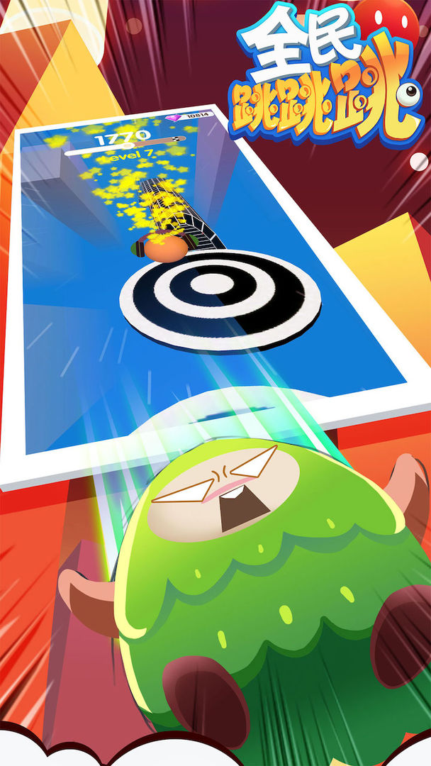 全民跳跳跳游戏截图