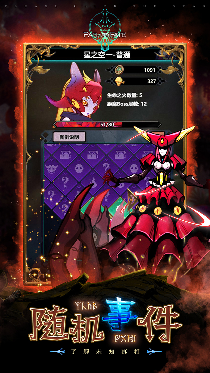 命运之路游戏截图