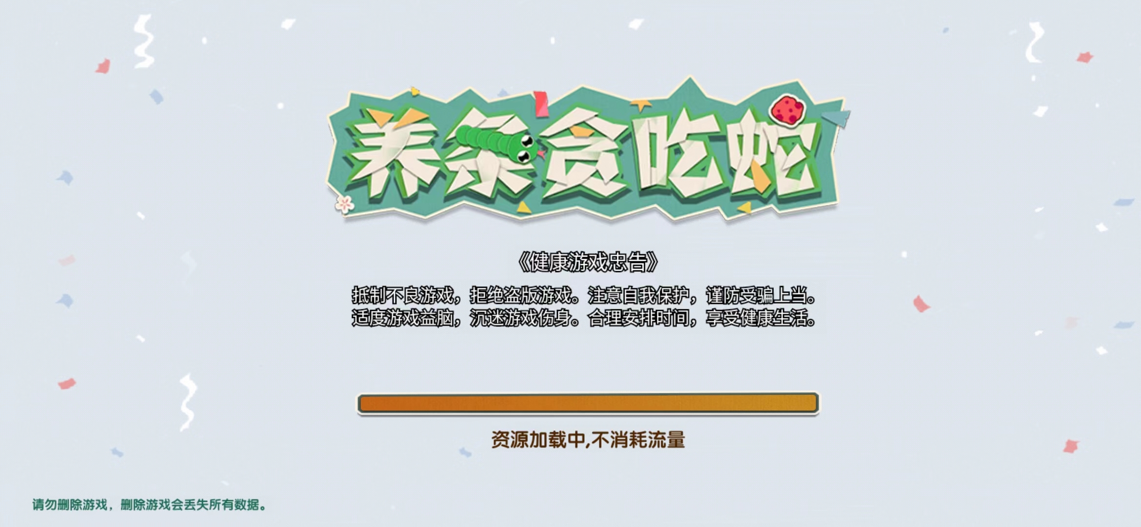 养条贪吃蛇游戏截图