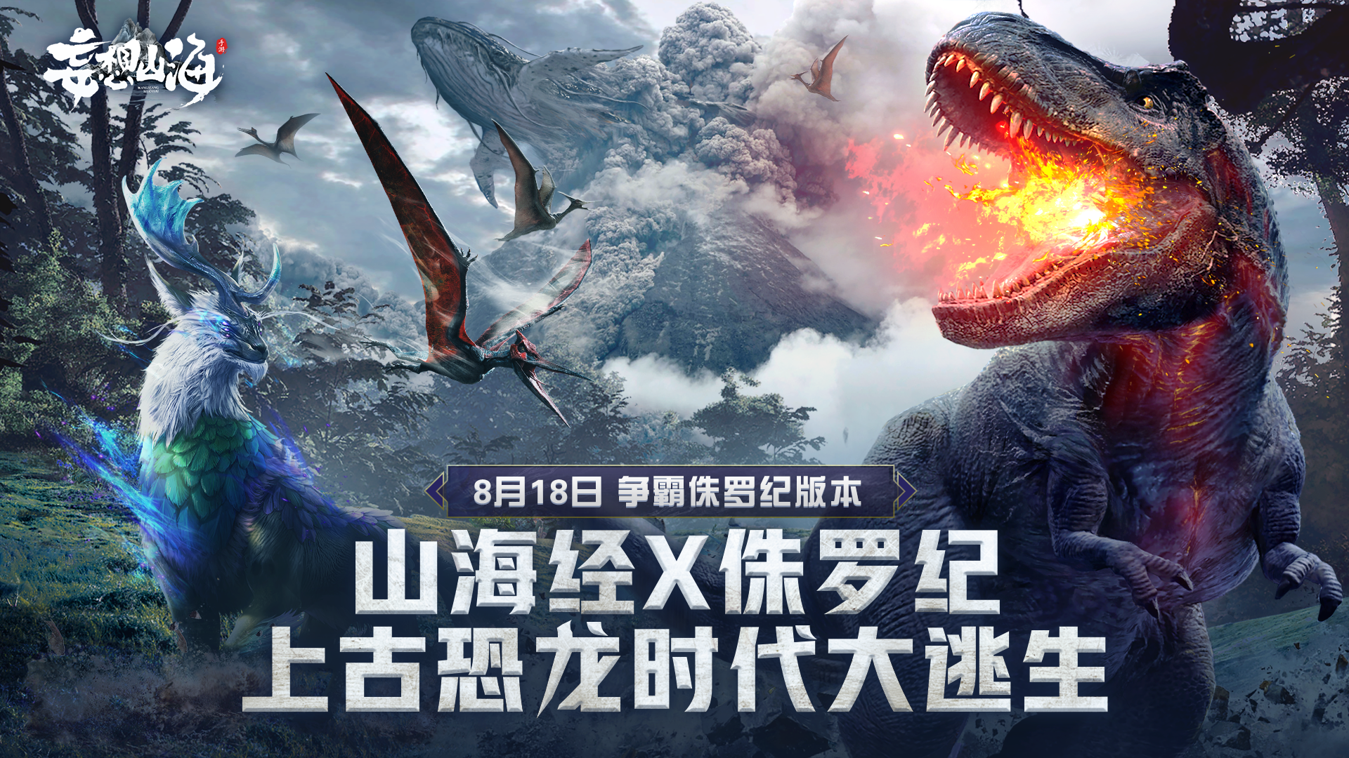 争霸侏罗纪