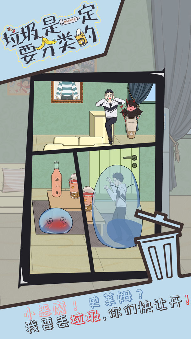 垃圾是一定要分类的游戏截图