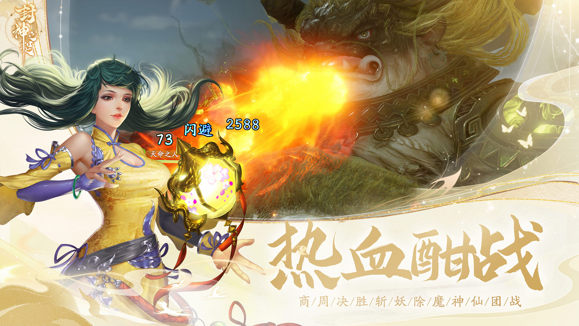 封神之契游戏截图