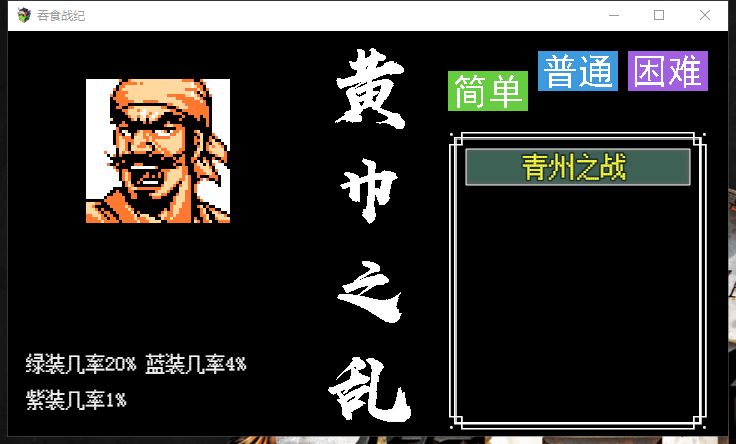 吞食战纪游戏截图