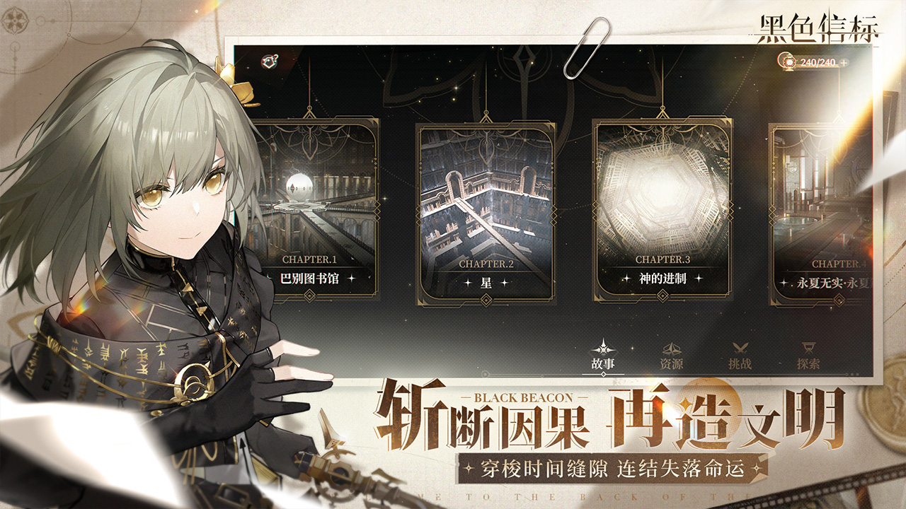 黑色信标游戏截图